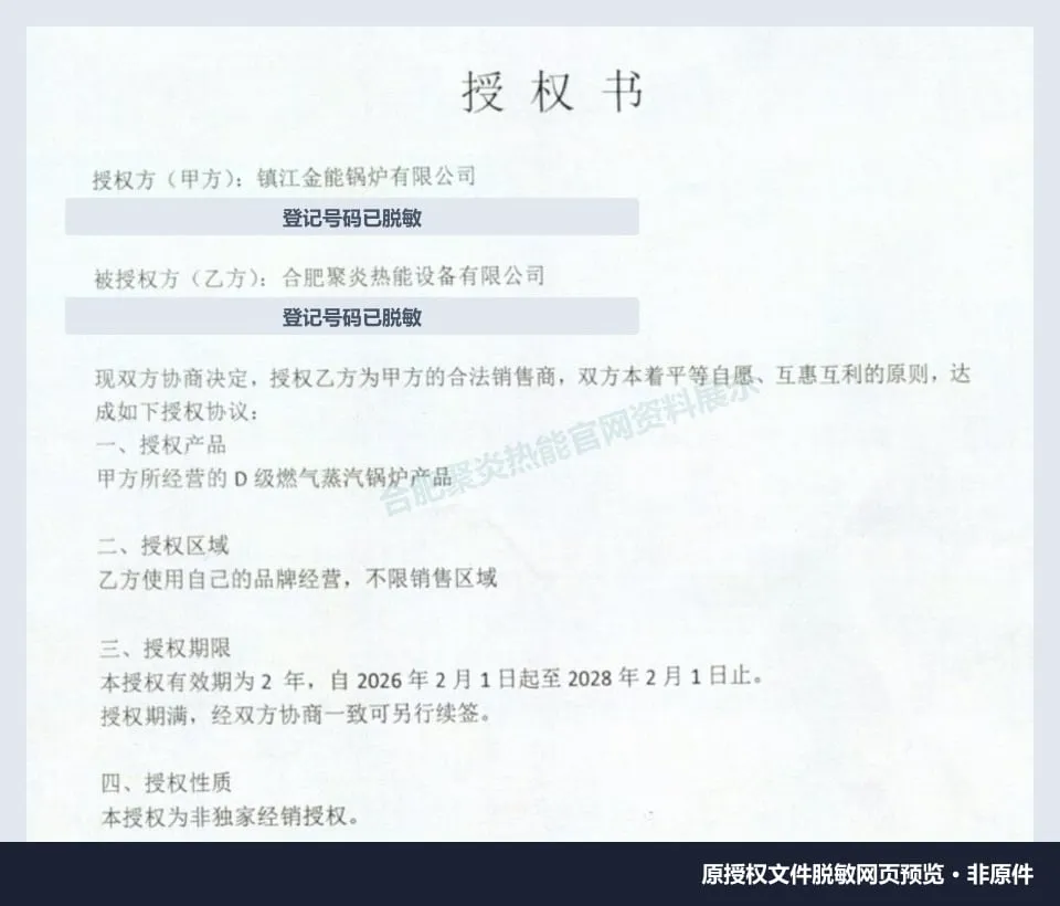 授权主体、被授权主体、授权产品范围及期限的脱敏关键区域预览